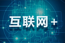 “互联网+”时代引领教育的改革